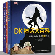 【當(dāng)天發(fā)貨】DK大百科【精裝3冊(cè)】DK哲學(xué)大百科+DK魔術(shù)大百科+DK神話(huà)大百科 兒童3D立體拉拉書(shū)