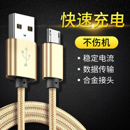森茲迪 安卓數據線(xiàn)通用快充充電線(xiàn)適用魅族note8/vivox21/榮耀20i/oppor15x/華為mate7/6/5/8 土豪金【1條】1m 手機充電線(xiàn)micro充電寶usb接口