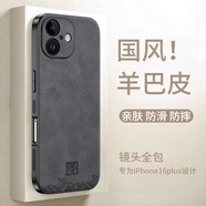 世詠（SHIYONG）適用蘋果16plus手機(jī)殼iphone16plus保護(hù)套全包超薄防摔輕奢羊巴皮簡(jiǎn)約創(chuàng)意國風(fēng)小羊皮男女款 黑色