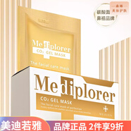 美迪若雅 清潔毛孔補水緊致面膜面部護膚 美迪若雅碳酸注氧涂抹面膜18片