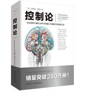 控制論（諾伯特·維納/著自然科學(xué)賽博朋克源自本書(shū)應(yīng)用數(shù)學(xué)初高中學(xué)生普通大眾讀者 自組織系統(tǒng)、反饋、自然與社會(huì)）