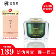 姬存希京東自營官方旗艦店護膚品防曬霜素顏霜水乳洗面奶精華液四件套裝 蝸牛原液生機精華霜50g