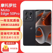 摩托羅拉 moto edge 50pro智能5G手機 新款原生安卓海外版 黑色 12+256GB