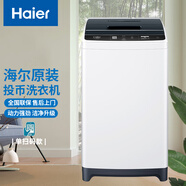 海爾（Haier）原裝投幣洗衣機(jī)商用自助手機(jī)掃碼洗衣宿舍共享刷卡8kg 8公斤 純掃碼