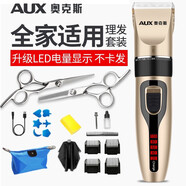 奧克斯（AUX）剃頭理發(fā)器電推子成人電推剪 兒童電動(dòng)剪發(fā)器充電嬰兒剃頭刀剪頭發(fā)推子輕音理發(fā)剪刀工具 金色標(biāo)配+雙鋼剪