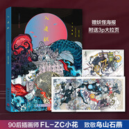 入夜識（《百鬼夜行》手繪圖鑒，90后中國畫師FL-ZC小花致敬鳥山石燕之作，隨書附贈第100個妖怪的海報）