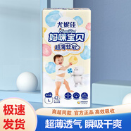 尤妮佳媽咪寶貝嬰兒紙尿褲云柔干爽超薄尿不濕寶寶新生兒尿褲尿布護理褲 拉拉褲L42片（9-14kg）