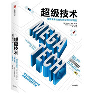 超級技術(shù) 預(yù)測之書  改變未來社會和商業(yè)的技術(shù)趨勢 梅琳達(dá)·蓋茨 等著 預(yù)測未來30年全球突破性技術(shù) 人工智能 中信出版社