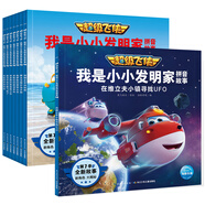 超級(jí)飛俠第七季我是小小發(fā)明家拼音故事套裝全8冊(cè)帶拼音注音版繪本圖畫(huà)故事書(shū)幼兒園卡通書(shū)籍