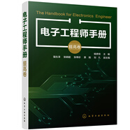 電子工程師手冊(cè)（提高卷）