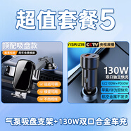 億飾車(chē)載手機(jī)支架汽車(chē)專(zhuān)用貨車(chē)導(dǎo)航中控臺(tái)吸盤(pán)式車(chē)用手機(jī)架多功能用品 【套餐5】支架+130W兩口合金車(chē)充