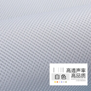 音箱網(wǎng)布透聲布防塵布音響布音箱網(wǎng)罩布影院工程布喇叭布音箱面布 白色（1米長*1.6米寬）