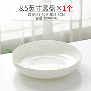 瓷秀源純白陶瓷窩盤深口盤子菜盤家用骨瓷餐具創(chuàng)意網(wǎng)紅碟子蒸雞蛋羹深盤 8.5英寸窩盤-直徑 21.6cm