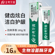 fe金典生物溶菌酶干刷牙膏180g 健齒炫白 FE5.8 勁爽茶香180g