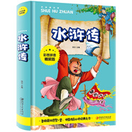 水滸傳（彩圖拼音精裝版） 小說