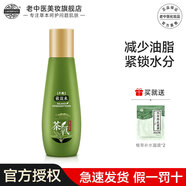 老中醫(yī)茶氧平衡收斂水 粗糙油光肌膚減少油脂分泌 緊鎖水分養(yǎng)護輕盈舒爽 茶氧平衡收斂水120ml