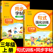 三年級上下冊同步練字帖寫字課課練 配套人教版每日一練 小學語文字帖練字小學生專用正版課本生字注音描紅練習偏旁部首結(jié)構筆畫筆順臨慕生字帖教材小朋友字貼3上下 【2冊】同步字帖+句式訓練  上冊
