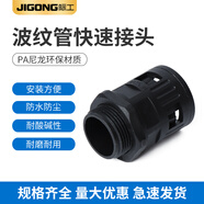 際工 波紋管快速接頭 環(huán)保型尼龍直插式塑料波紋管接頭PP穿線保護(hù)配件 AD28.5/PG21/10只