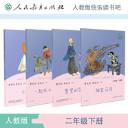 一起長大的玩具+七色花+神筆馬良+愿望的實現(xiàn) 人教版快樂讀書吧二年級下冊京東套裝  曹文軒、陳先云主編