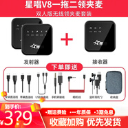 星唱 V8無線領(lǐng)夾麥克風(fēng)收音麥小蜜蜂錄音設(shè)備領(lǐng)夾式藍(lán)牙伴奏內(nèi)置聲卡戶外采訪降噪主播無線直播話筒 星唱V8一拖二 （蘋果+安卓通用） 官方標(biāo)配