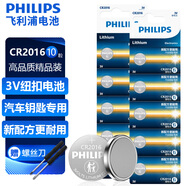 飛利浦（PHILIPS）CR2016紐扣電池10粒贈(zèng)螺絲刀鋰電池適豐田比亞迪奔馳景逸等汽車鑰匙遙控器手表血糖儀電池cr2016