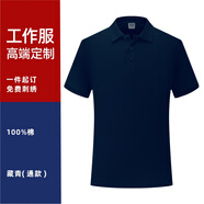 衫侶工作服定制T恤夏季短袖翻領(lǐng)刺繡印字logopolo文化衫訂制廣告工衣 藏青色/直筒 M  短袖