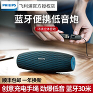 飛利浦（PHILIPS） BT7900音樂(lè )大號角防水無(wú)線(xiàn)藍牙音箱電腦小音響/防水戶(hù)外便攜迷你低音炮 藍色 兼容蘋(píng)果安卓手機/電腦小音響