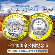 2023年國(guó)家公園紀(jì)念幣三江源大熊貓紀(jì)念幣 10元面值流通 三江源紀(jì)念幣 單枚