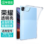 畢亞茲適用2024款榮耀平板GT Pro 12.3英寸保護套 榮耀平板電腦TPU四角防摔氣囊保護套 PB548-透明白
