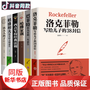 全套6冊(cè)巴菲特給兒女一生的忠告洛克菲勒寫給兒子的38封信稻盛和夫給年輕人的忠告哈佛家訓(xùn)猶太人教子書籍財(cái)富自由勵(lì)志成功書籍大智慧正版書 全套6冊(cè)巴菲特+洛克菲勒+稻盛和夫等