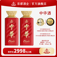 中華中華酒酒廠直營商務(wù)宴請送禮收藏白酒 53%vol 500mL 2瓶 醬香型