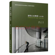 建筑CAD教程（2023版）（贈教師課件）