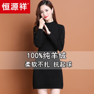 恒源祥高檔品牌100%純羊毛衫女中長(zhǎng)款2024秋冬半高領(lǐng)羊毛衫小個(gè)子毛衣 黑色 L 建議110-120斤