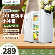 新飛（frestec）車載冰箱 20L小冰箱 迷你母乳冰箱小型家用露營(yíng)戶外家居用品