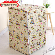 【所有品牌通用】滾筒洗衣機(jī)罩防水全自動(dòng)三洋防塵洗衣機(jī)套子 咖底熊寶寶耐用8年防水防塵 筒M號(hào)5點(diǎn)0-6點(diǎn)0kg洗衣機(jī)用