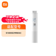 米家小米凈水器 家用凈水機濾芯 UF超濾濾芯 高精度自來水過濾 適用小米凈水器S1 800G