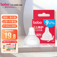 bobo寬口徑奶嘴自然實(shí)感仿真母乳5A防嗆嬰兒奶嘴配件嬰幼兒硅膠奶嘴 LL號(hào) 9-12月 1只裝