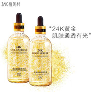植美村 ZMC官網(wǎng)正品精華液24K黃金煙酰胺魚子醬精華露蛋白柔膚 黃金精華液 100ml *2