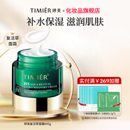 婷美面霜復(fù)活草多效水活面霜女補水保濕護膚品 普通型45g