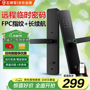 石將軍智能門鎖密碼鎖指紋鎖人臉識(shí)別智能鎖家用防盜門鎖電子鎖民宿公寓 S2標(biāo)準(zhǔn)版【自行安裝】(送鎖體) 送千萬(wàn)產(chǎn)品險(xiǎn)