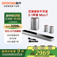 酷開（coocaa）創(chuàng)維 Max7 回音壁電視音響 杜比5.1聲道全景聲家庭影院  DTS智能無線低音炮環(huán)繞麥克風(fēng)K歌音箱套裝