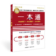 2020年全國廣播電視編輯記者、播音員主持人資格考試一本通.播音主持分冊