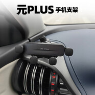 伴君適用比亞迪元PLUS手機車載支架專用支撐架空調(diào)出風口導航手機架 little黑色