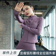 袋鼠（DaiShu）輕奢明星網(wǎng)紅同款瑜伽服性感上衣健身服長袖速干跑步運(yùn)動女套裝 香芋紫外套 L