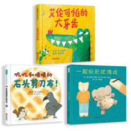 歡樂想象力繪本系列（全3冊）爆笑想象力爆棚就是好玩還有什么比快樂更要緊小孩的快樂3-6歲