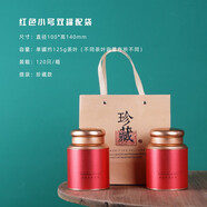 卿嬋大號金屬通用鐵罐紅茶茶葉罐密封半斤裝包裝盒鐵盒禮盒空盒 紅色小罐兩只配手袋