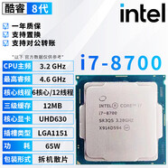 英特爾（Intel）酷睿9/8/7/6代CPU處理器i3 i5 i7 i9系列9400F 9700KF拆機(jī)散片 i7 8700【散片+贈(zèng)硅脂】
