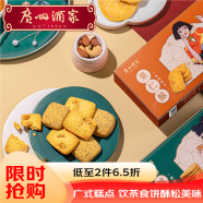 广州酒家利口福 果仁酥120g 年货广式特产 烘焙糕点酥饼干零食伴手礼 