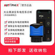 AUTOPHIXobd汽車(chē)檢測年審預檢就緒測試發(fā)動(dòng)機故障行車(chē)電腦診斷儀藍牙版 大眾奧迪全車(chē)檢測-經(jīng)典款