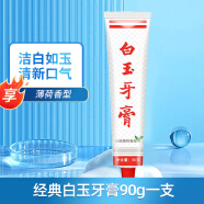 白玉牙膏90g上海老牌薄荷味護(hù)牙潔牙清新口氣家庭裝男女學(xué)生通用型 白玉牙膏1支